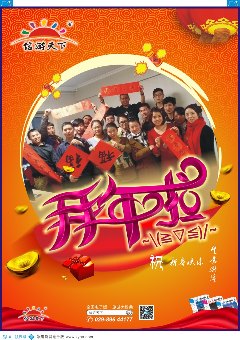b彩008  西安信游给旅游界同仁拜年