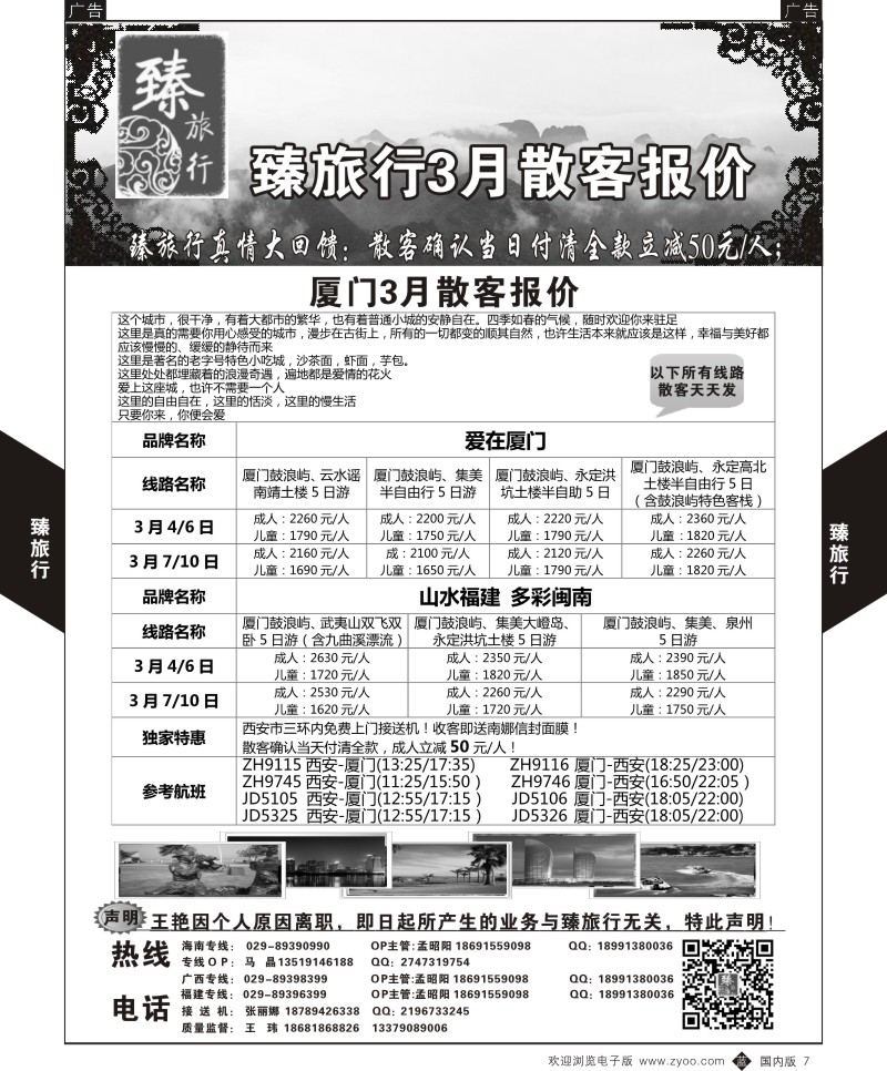 b黑007  臻旅行-厦门  