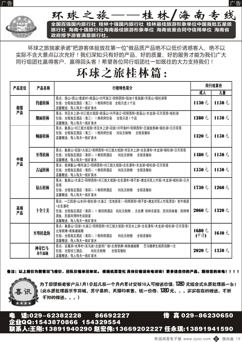 b黑019  大西部旅游-桂林