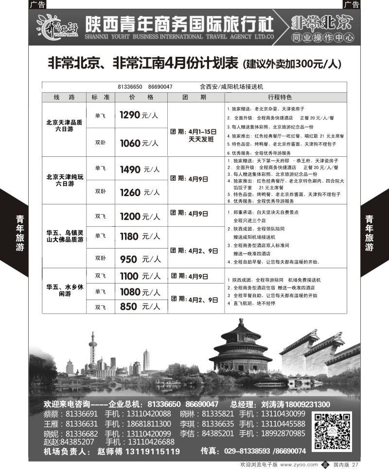 b黑027  陕西青年商务旅行社-非常江南