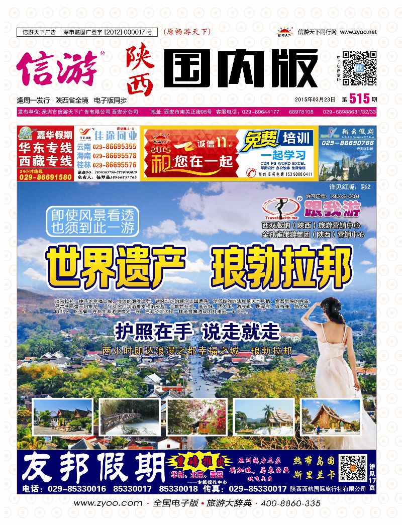 r彩封面 跟我游