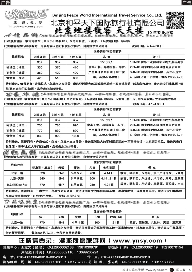 r黑015  北京和平天下  全国散  