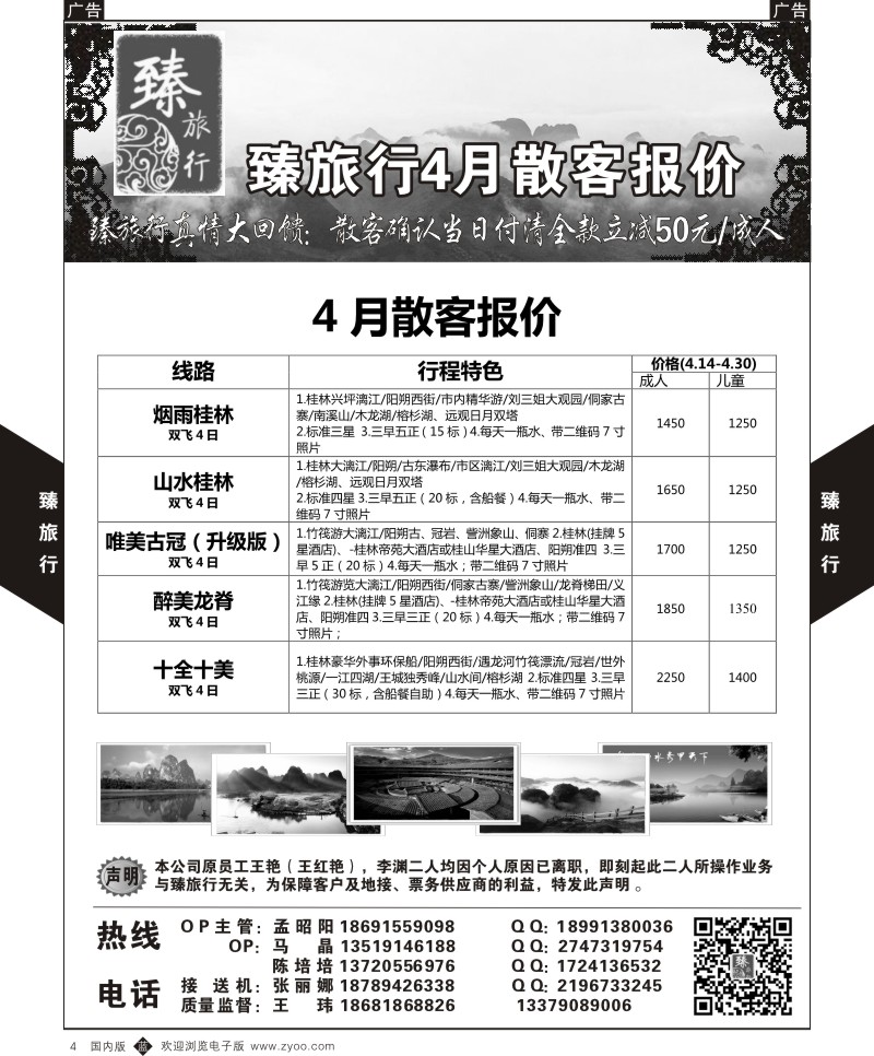 b黑004  臻旅行-桂林  