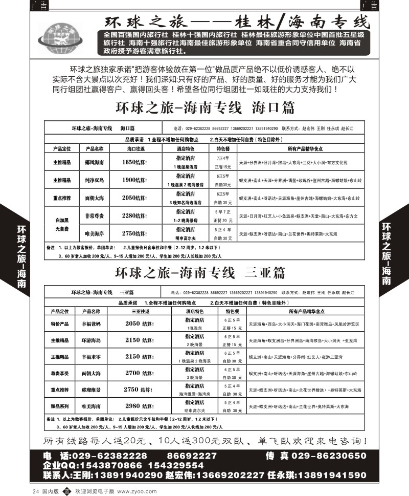 b黑024  大西部旅游-海南