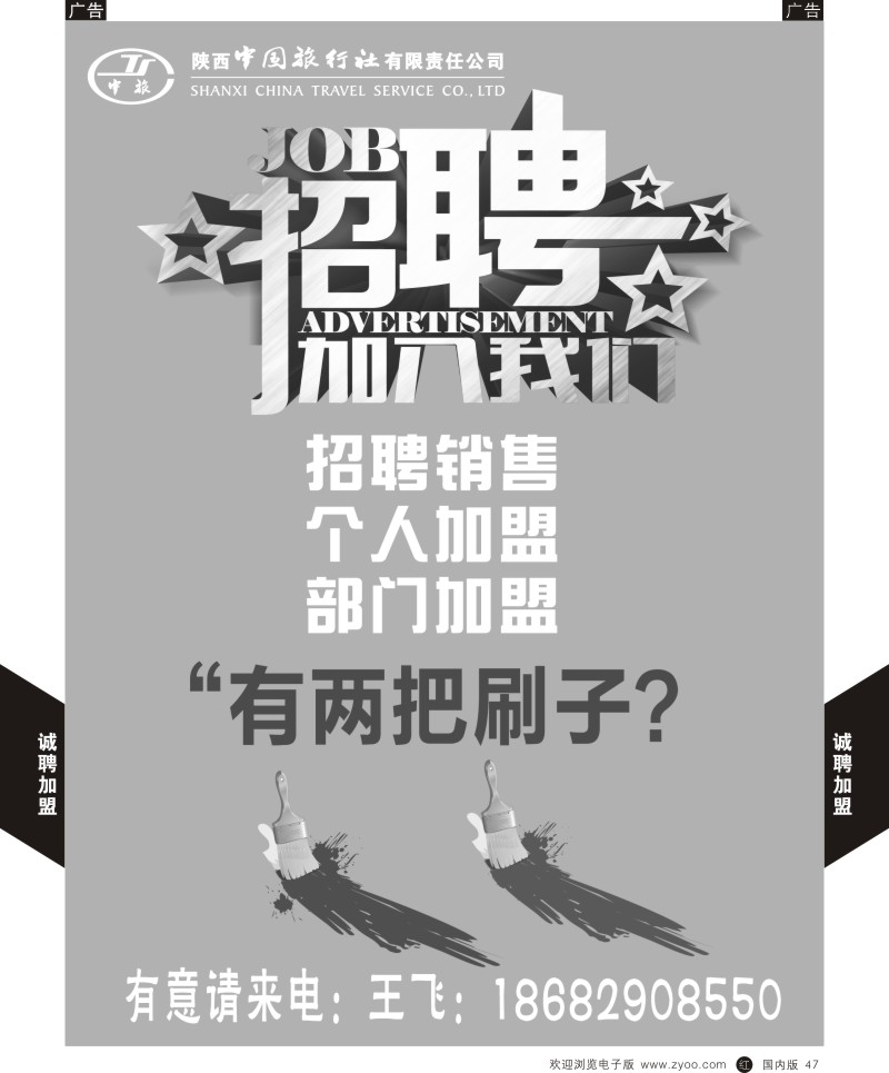 r黑047  陕西中国旅行社