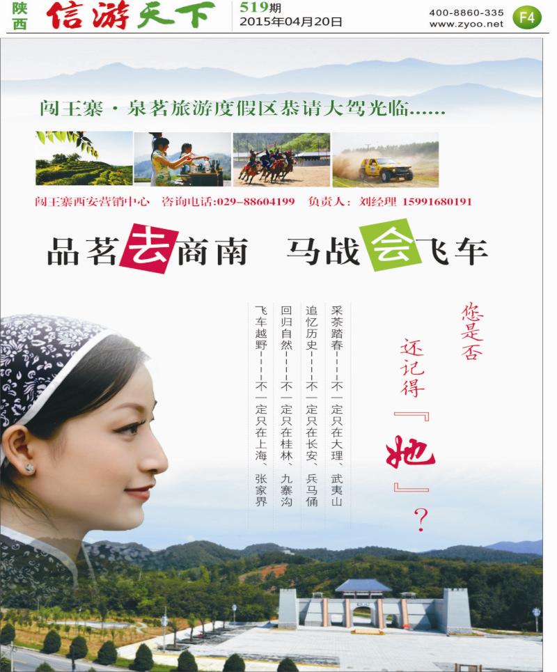 F4  陕西霞客行—商南闯王寨景区