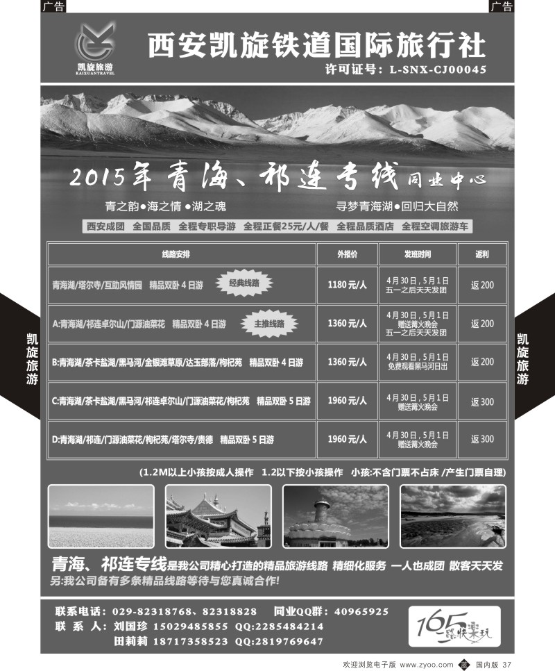 b黑037  西安凯旋铁道国旅-夕阳红长江包船-同业专列计划