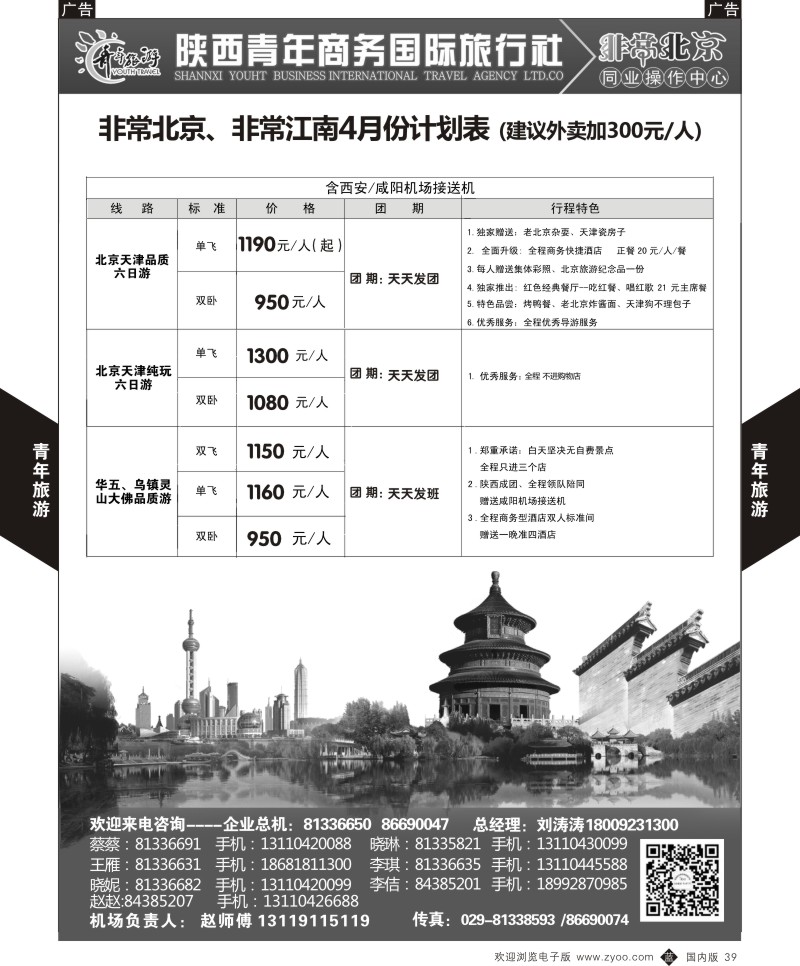 b黑039  陕西青年商务旅行社-非常江南