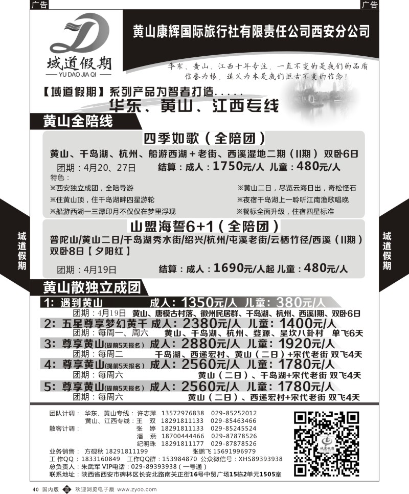 b黑040  域道假期-黄山