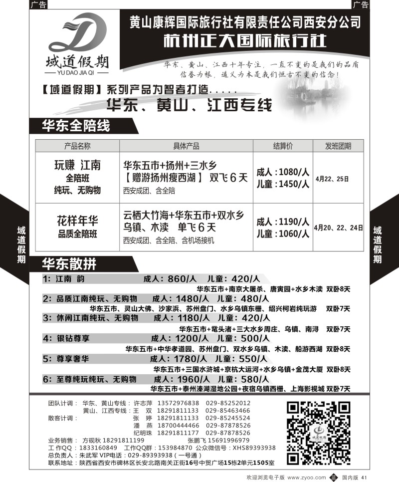 b黑041  域道假期-华东
