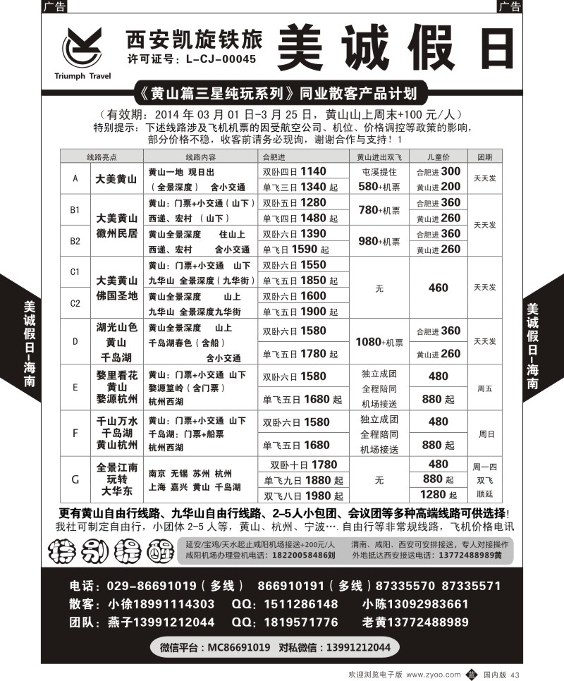 b黑043  美诚假日黄山产品