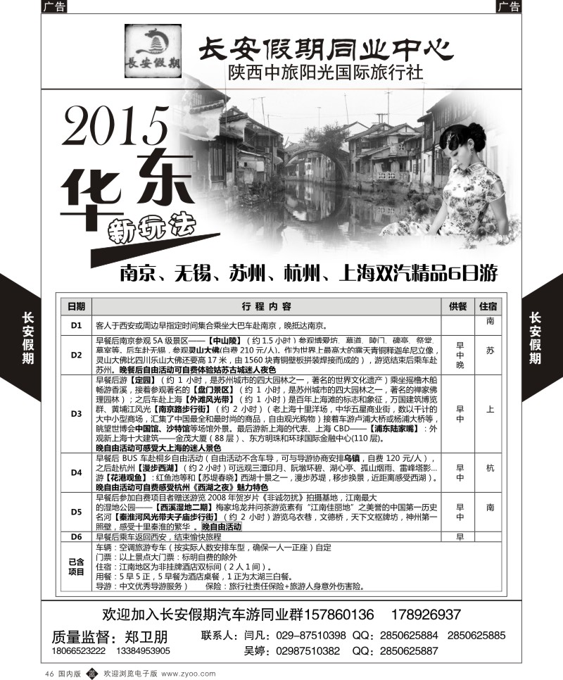b黑046  长安假期