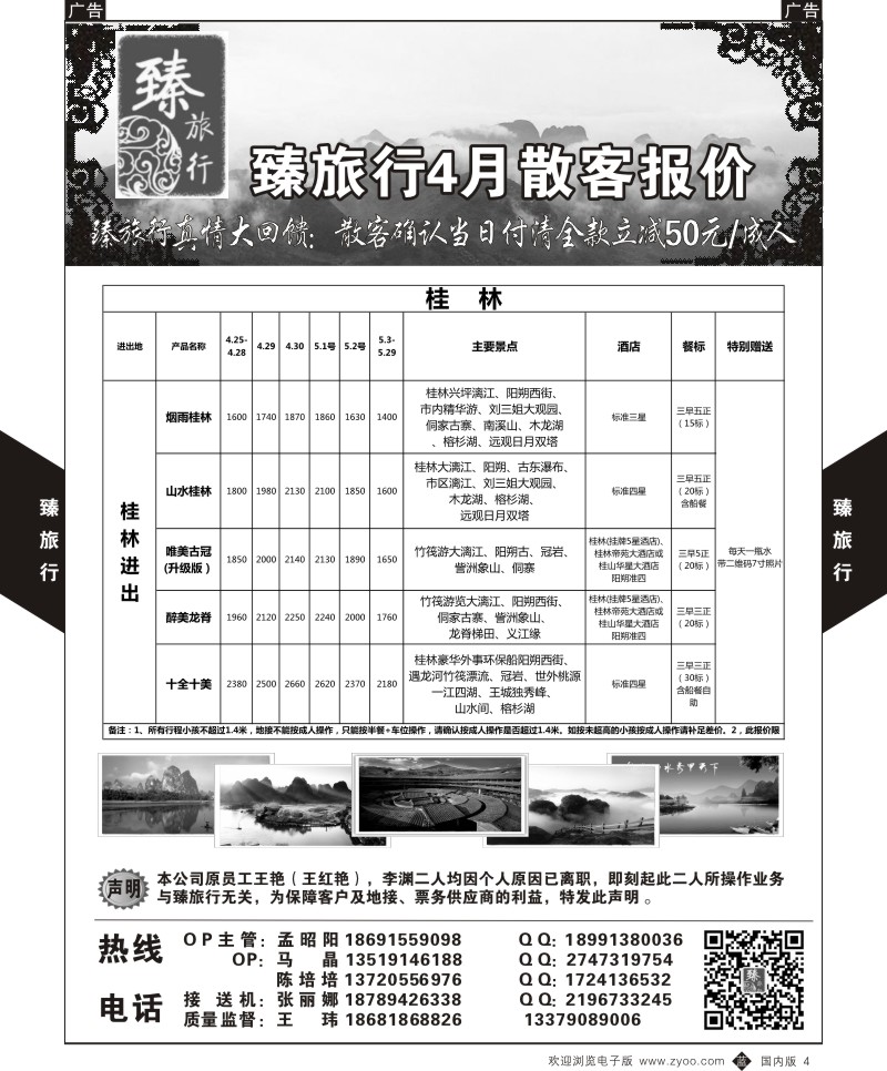 b黑004  臻旅行-桂林  
