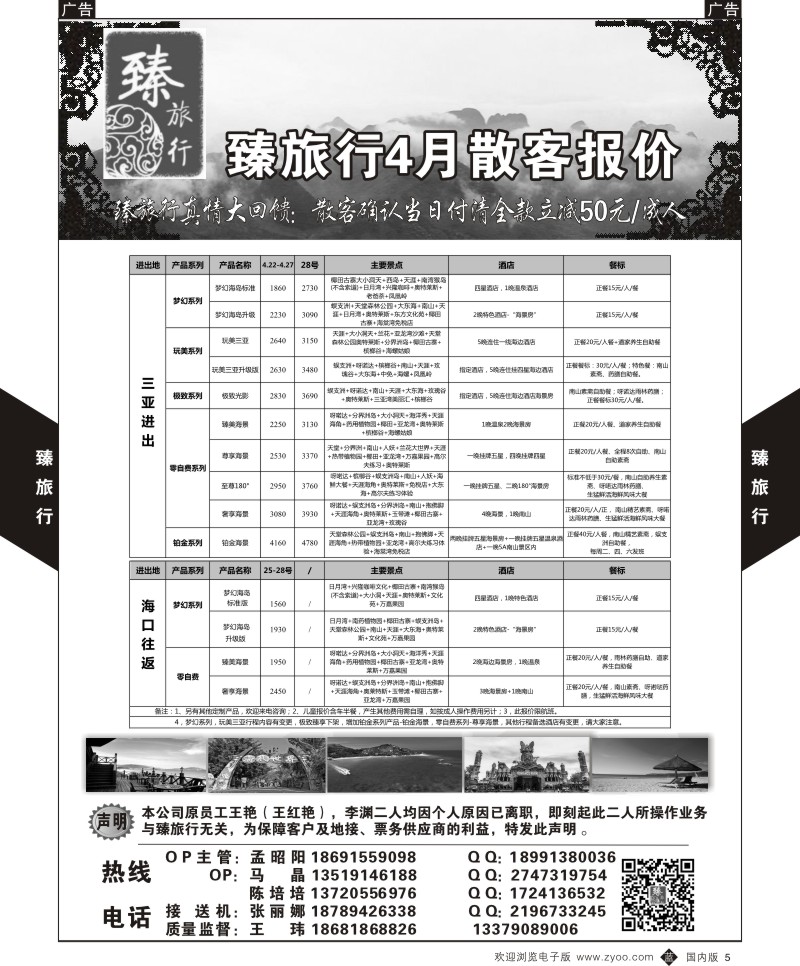 b黑005  臻旅行-海南  