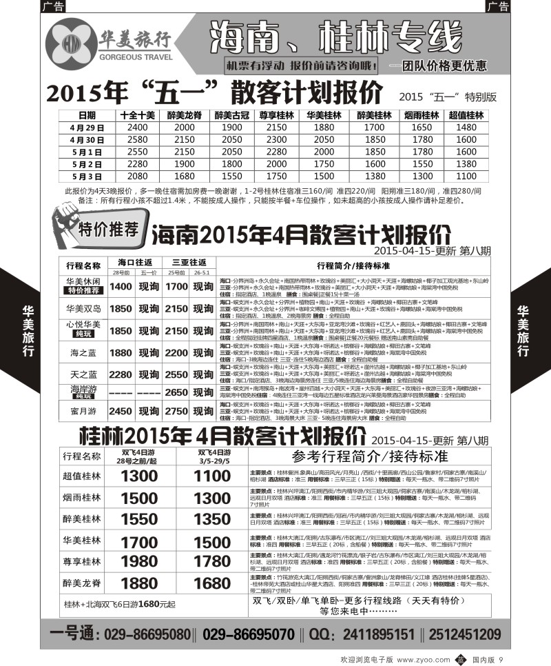 b黑009  华美旅行  