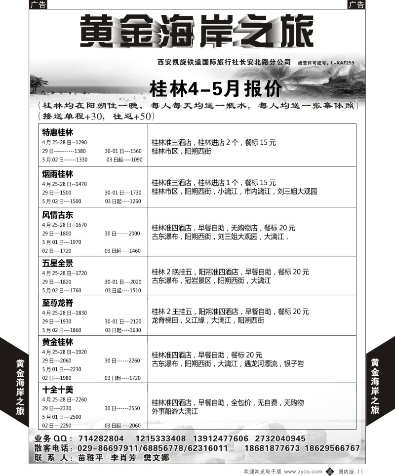 b黑011  黄金海岸之旅-海南
