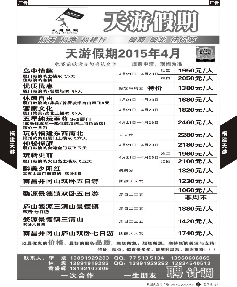 b黑027  福建天游假期