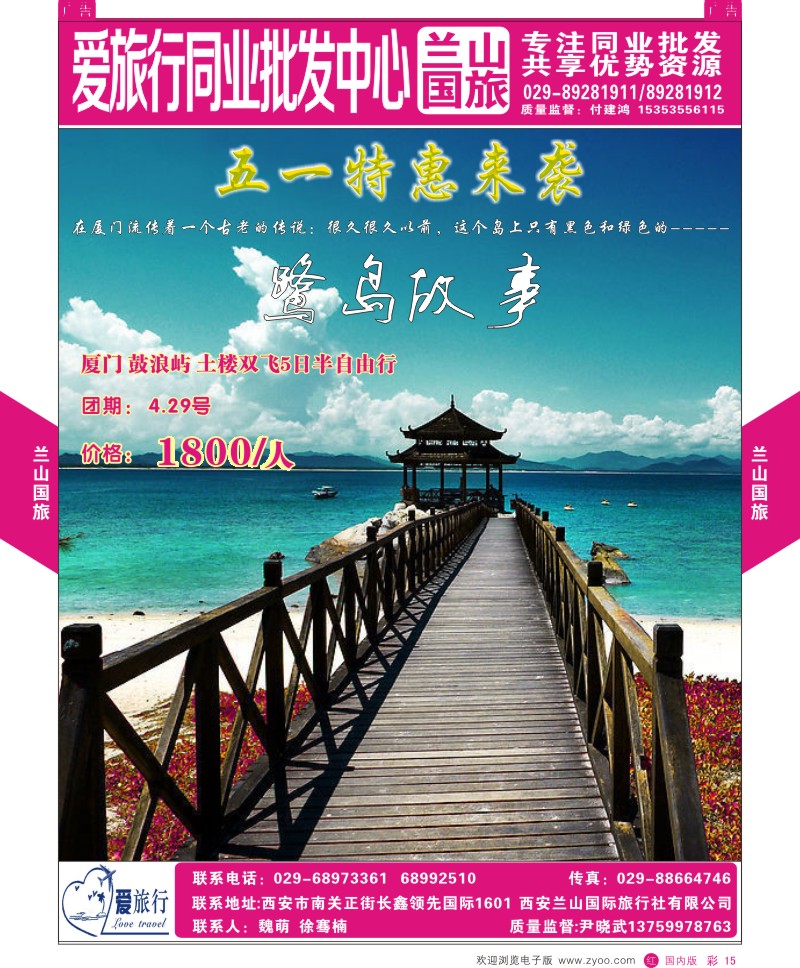 r彩015  兰山国旅-厦门出团计划  