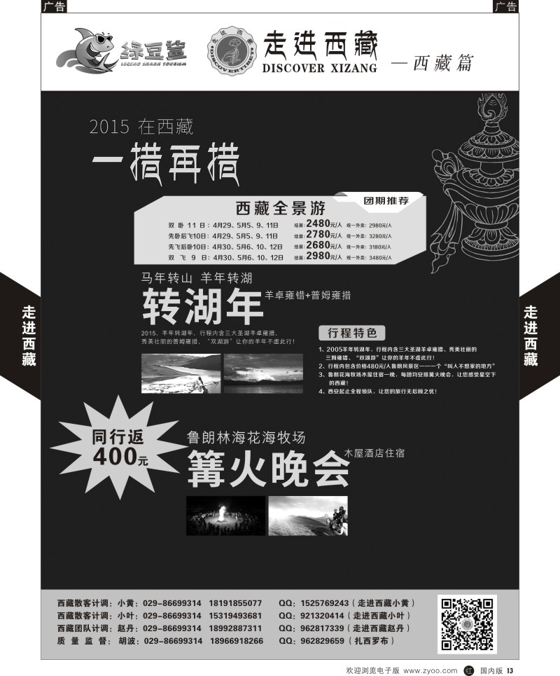 r黑013  绿豆鲨  走进西藏