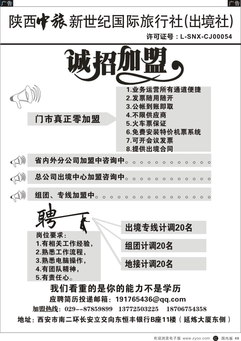 r黑049  康辉朱雀大街招聘