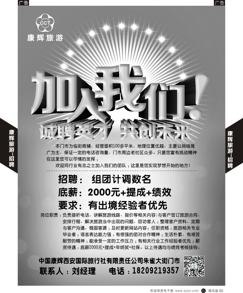 r黑050  中旅新世纪加盟招聘