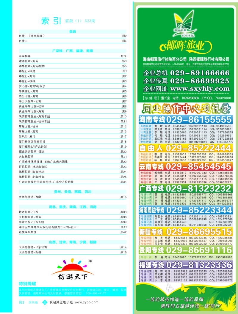 b彩002  目录一（海南椰晖）