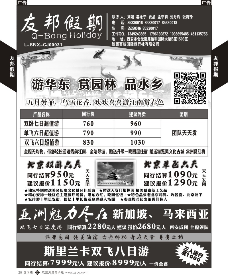 b黑028  友邦假期-华东、北京、青岛