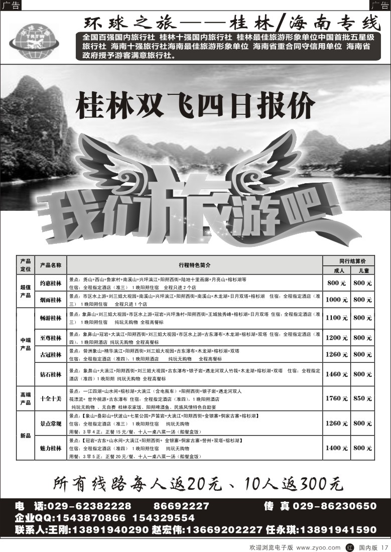 b黑017  环球之旅-海南