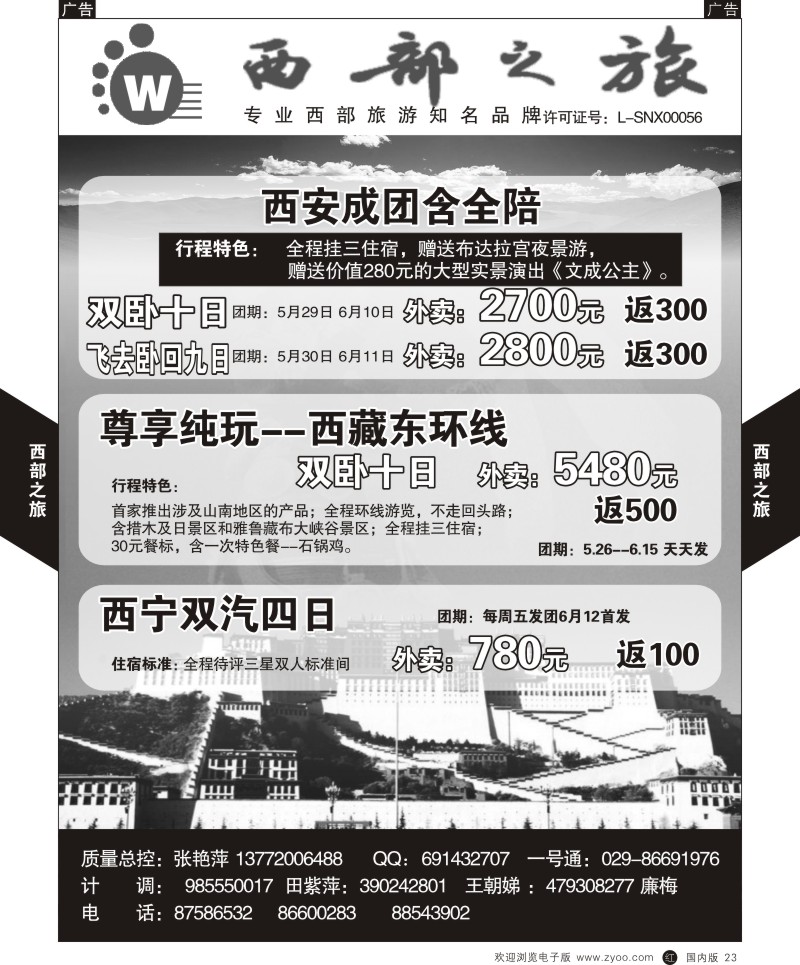 r黑023  西部之旅-西藏  8445
