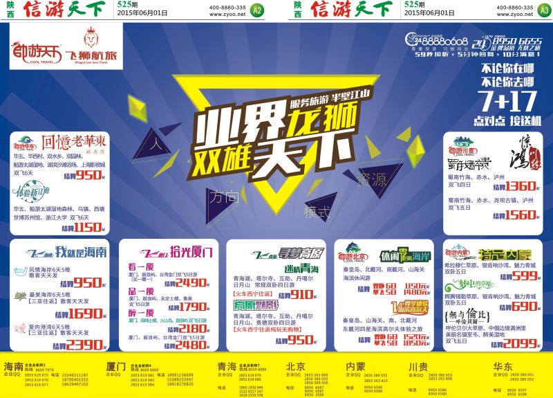 A2-A3  飞狮航旅