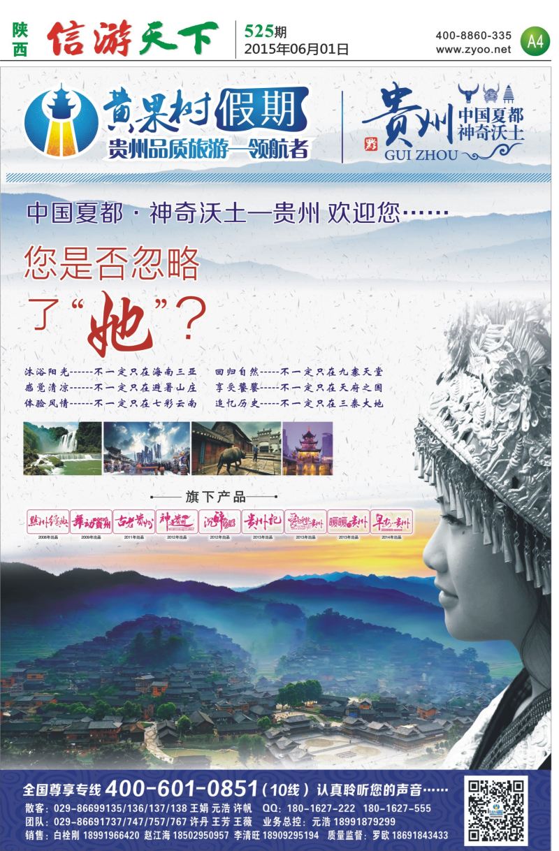 A4  黄果树假期