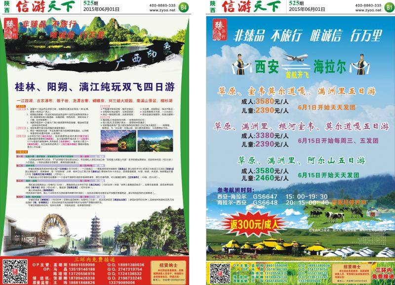 B1-B4  臻旅行
