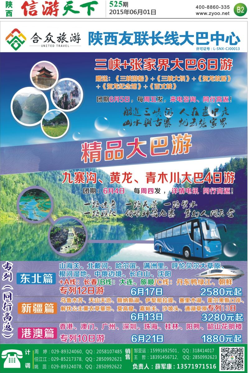 B2  合众旅游-长线大巴中心