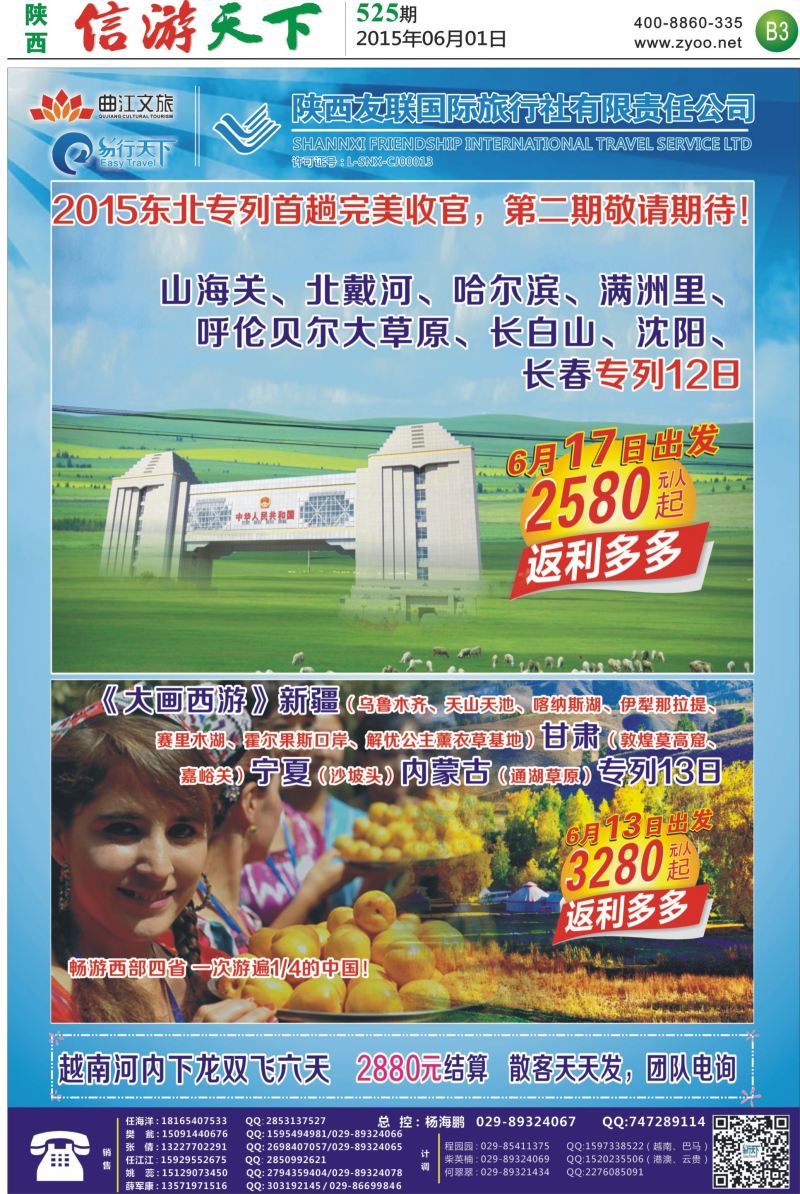 B3  陕西友联-陕西专列第一