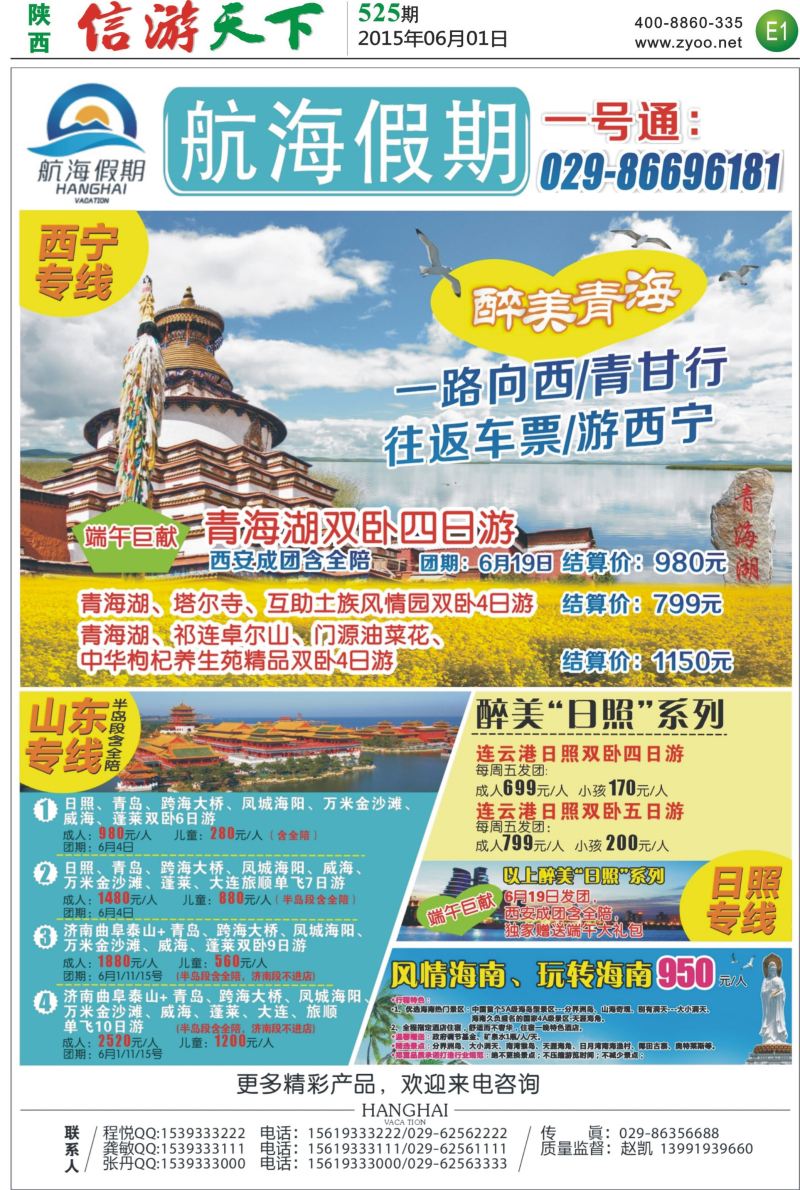 E1  航海假期