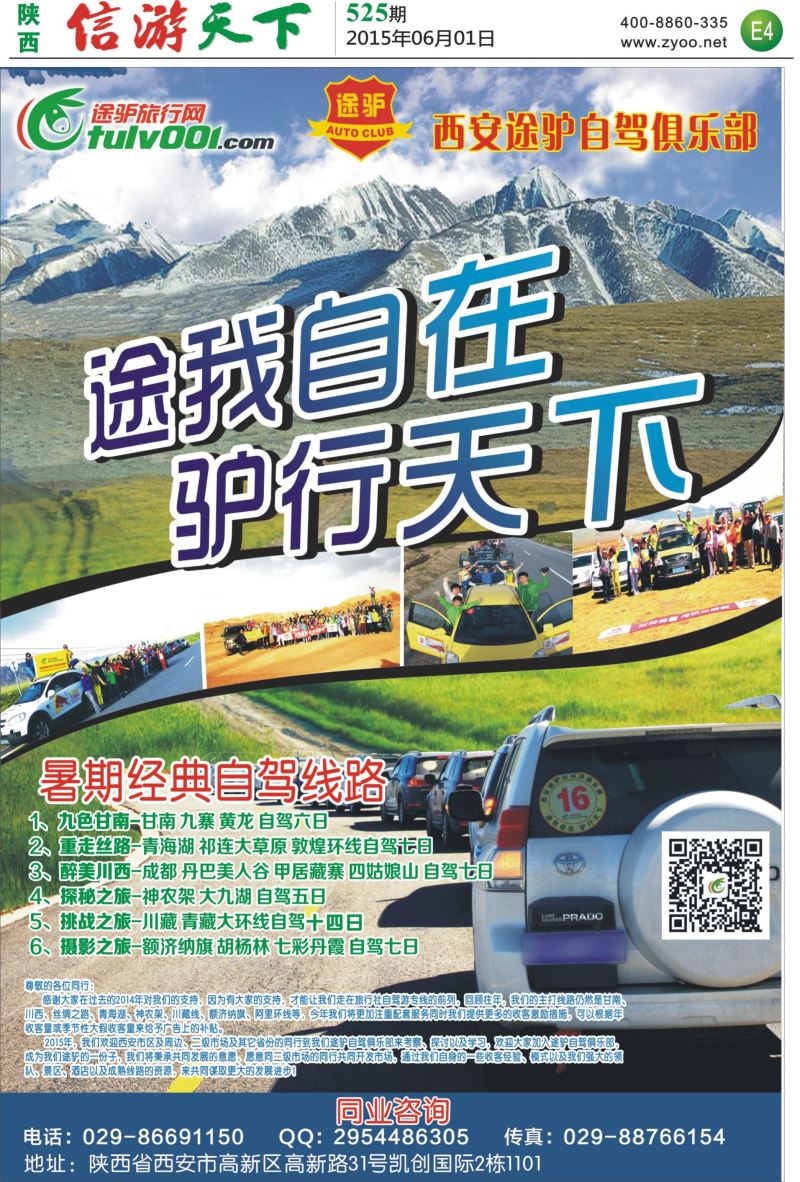 E4  途驴自驾俱乐部-甘南川西丝路自驾