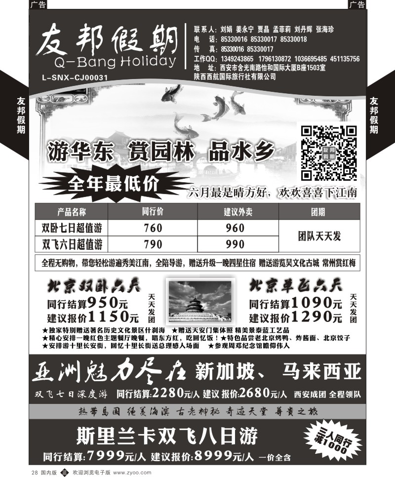 b黑028  友邦假期-华东、北京、青岛  