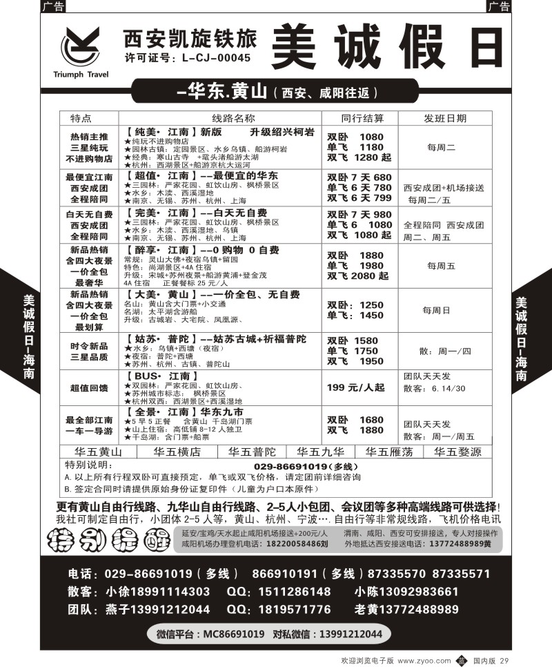 b黑029  美诚假日黄山产品  