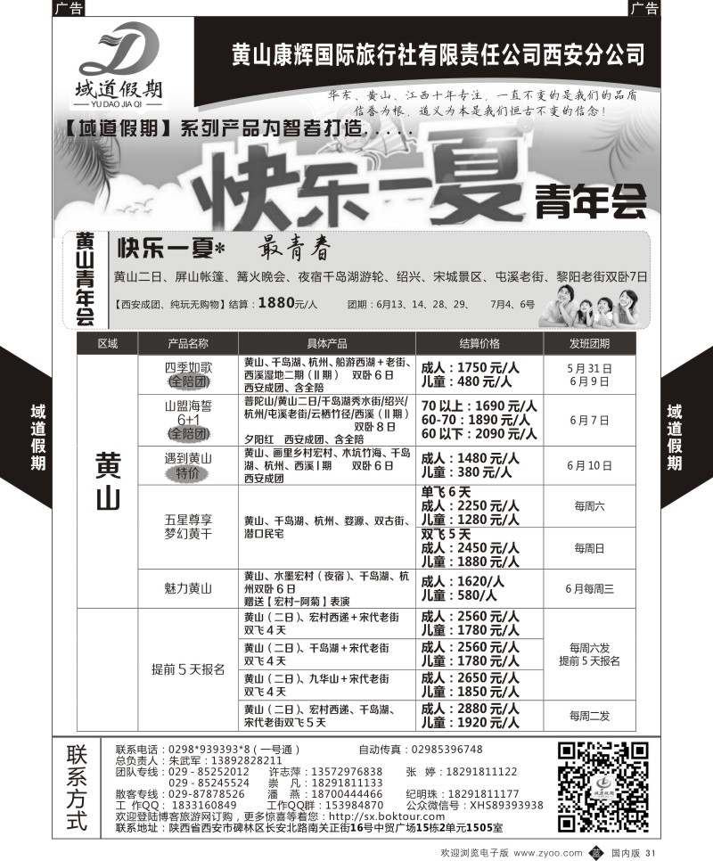 b黑031  域道假期-黄山  