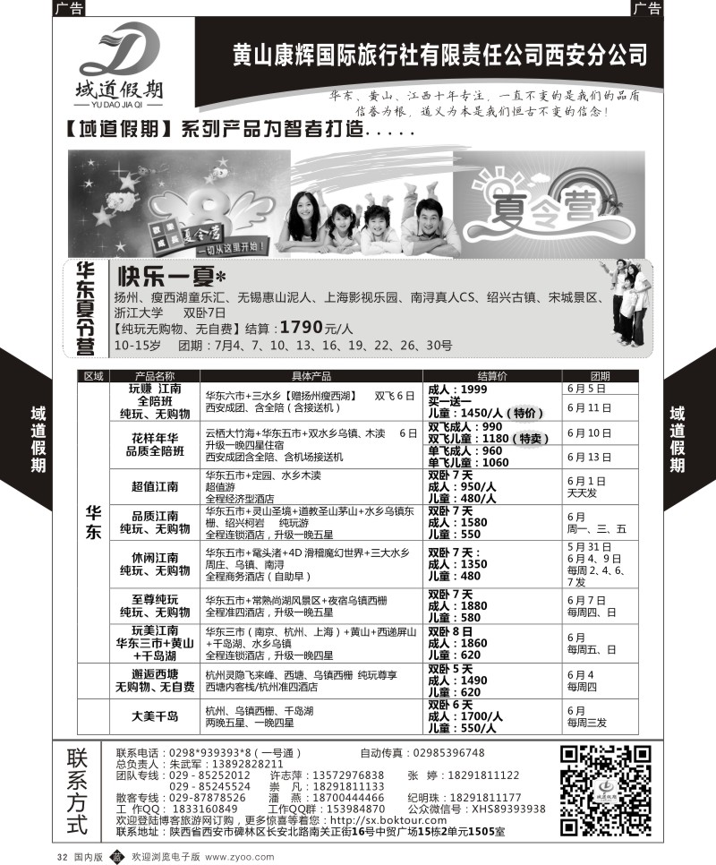 b黑032  域道假期-华东  