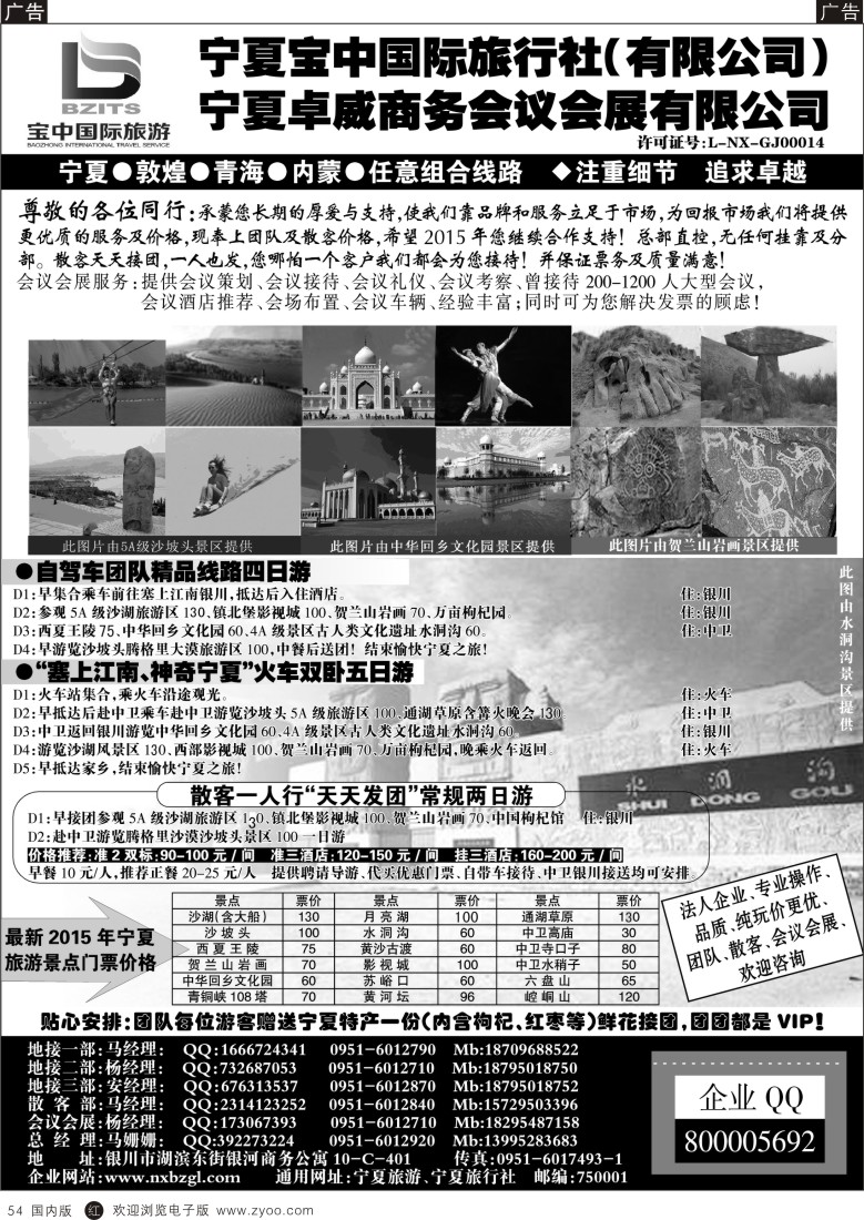 r黑054  ◆◆◆宁夏宝中国际旅行社●甘青宁地接会议  