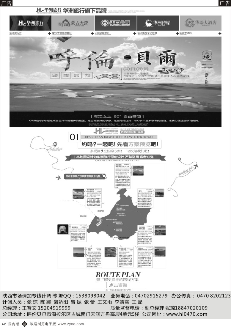 r黑042  呼伦贝尔市华洲国际旅行社  