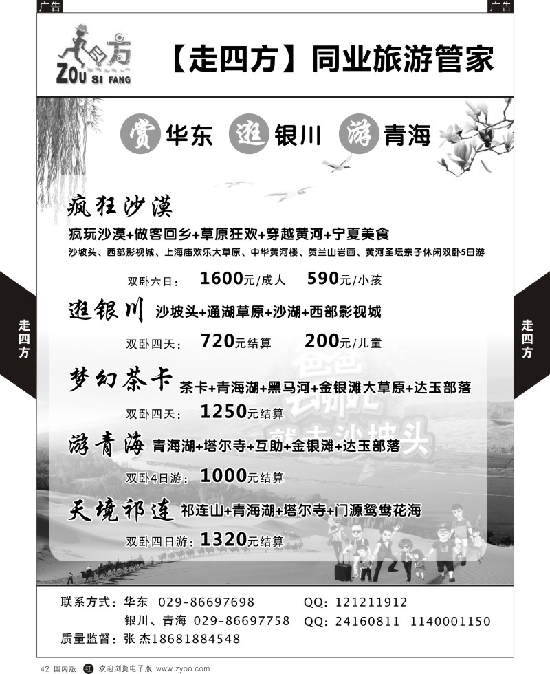 r黑042  走四方-青海银川  黑42  