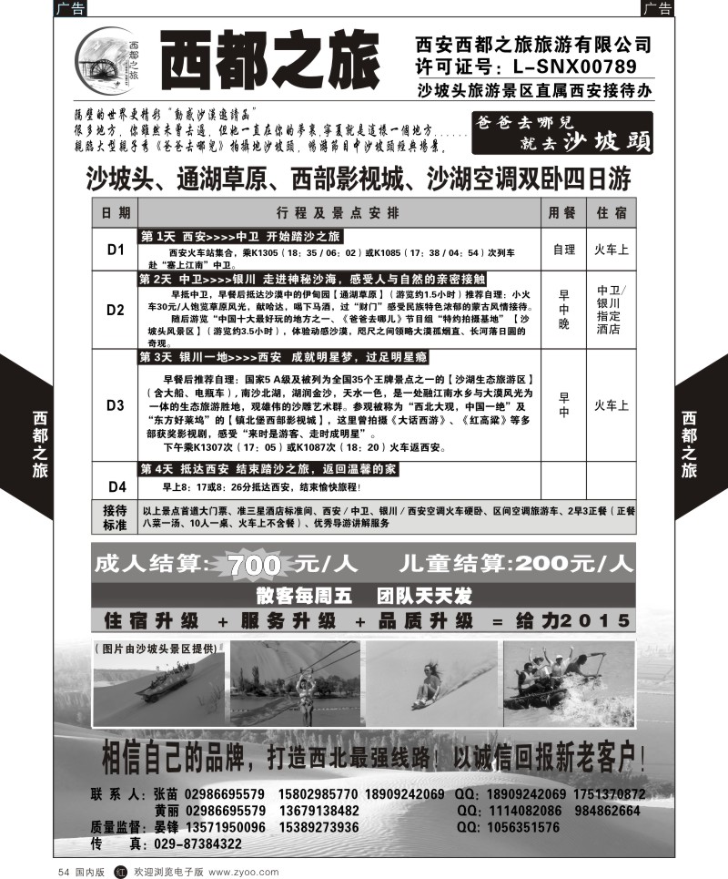 r黑054  西都之旅  黑54  