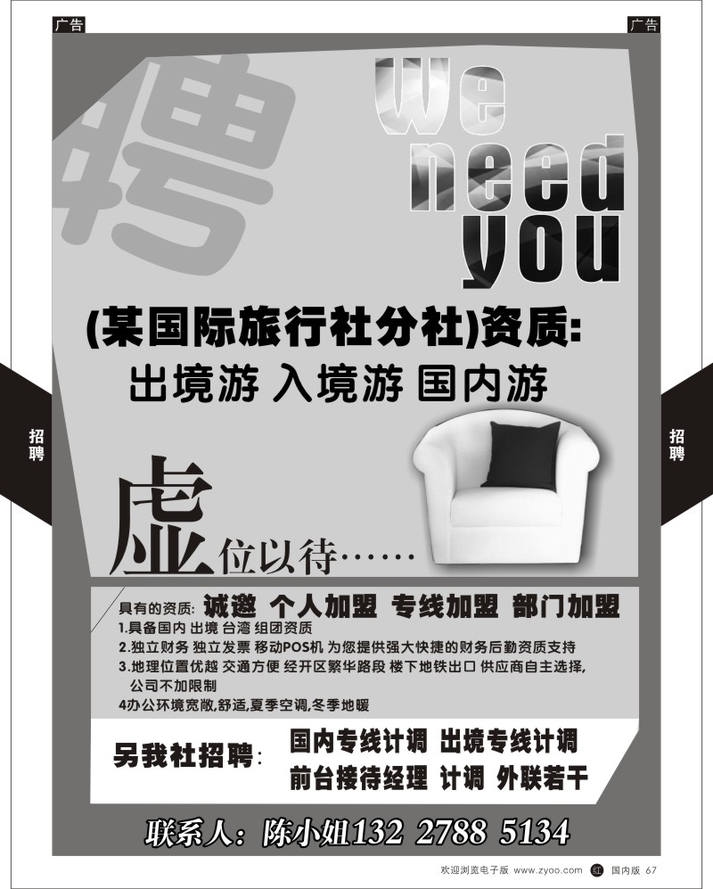 r黑067  某国际旅行社分社-招聘  黑67  ｛05811｝