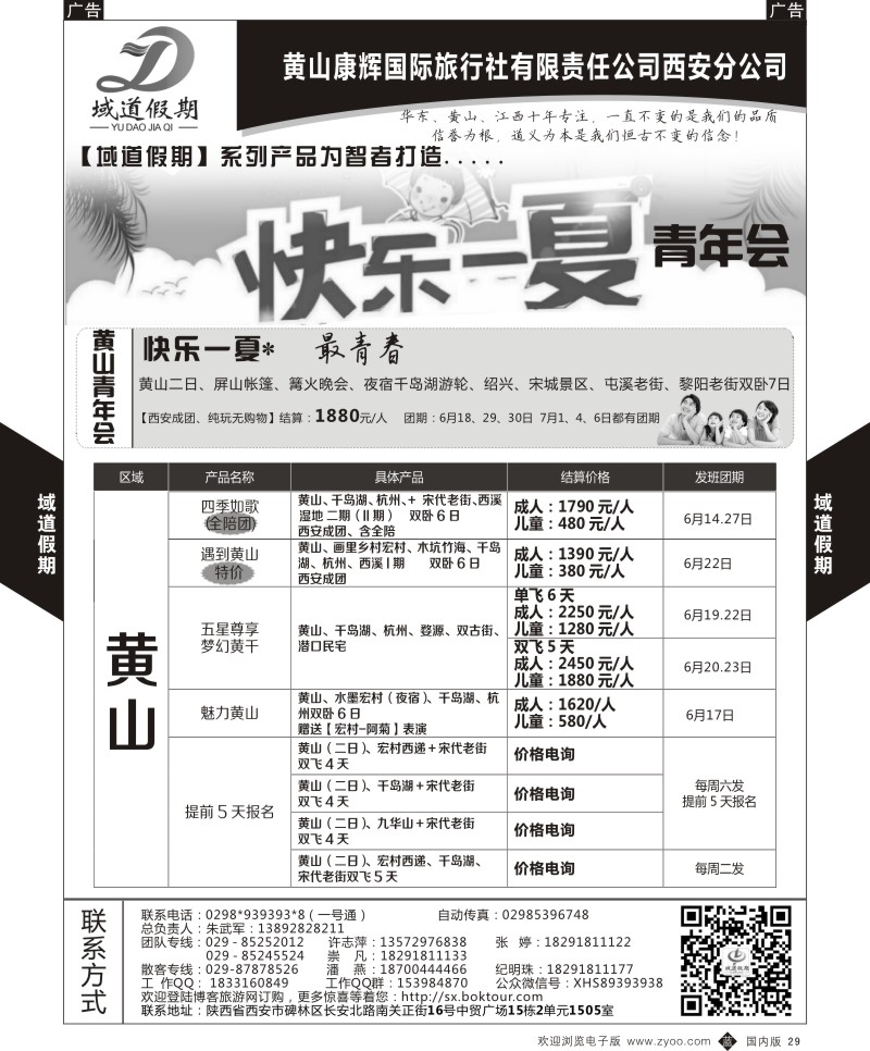 b黑029  域道假期-黄山  