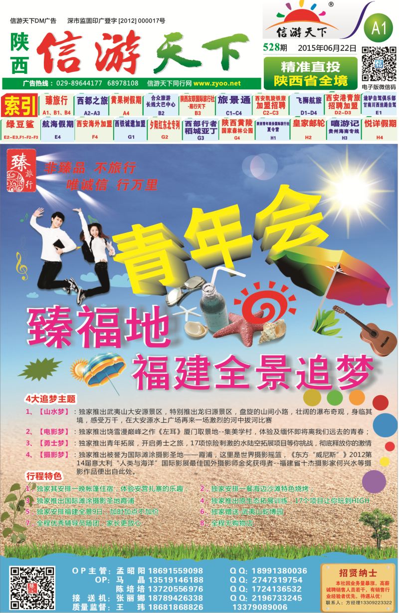 A1  臻旅行