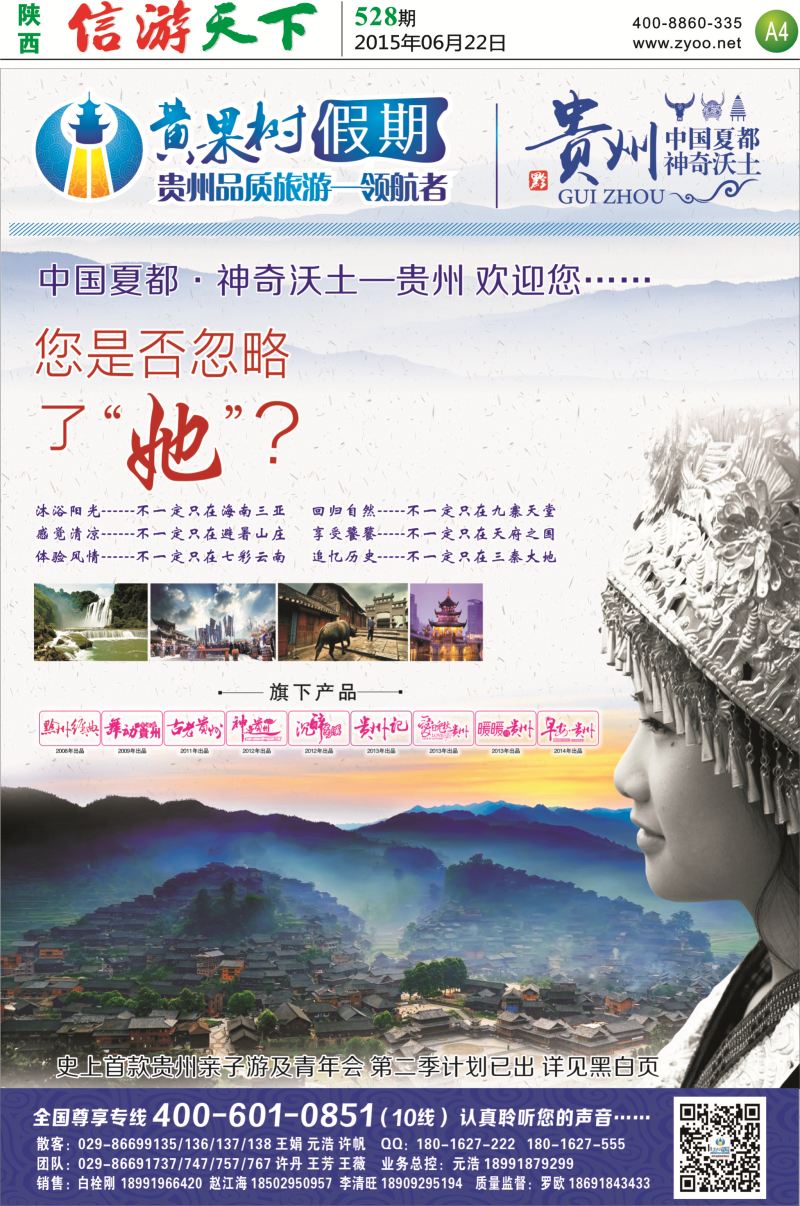 A4  黄果树假期