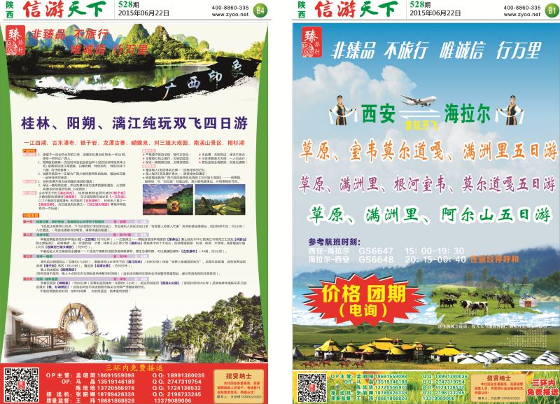 B1-B4  臻旅行