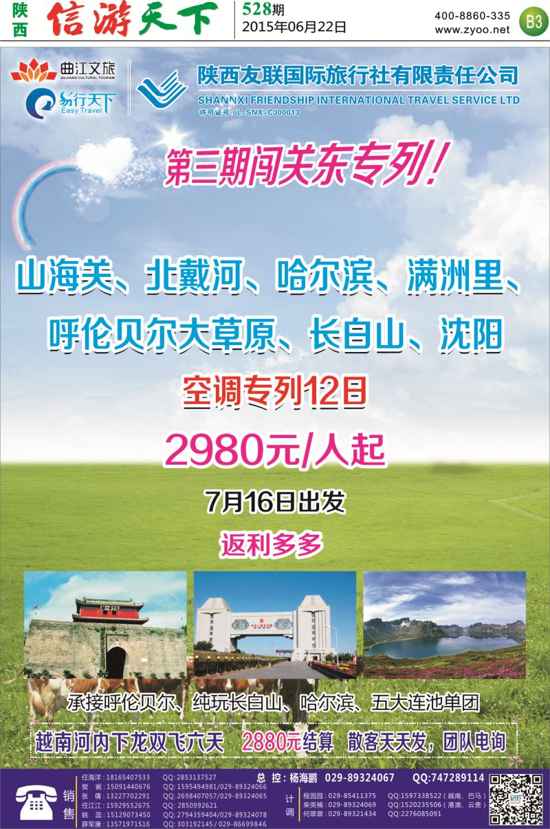 B3  友联国际
